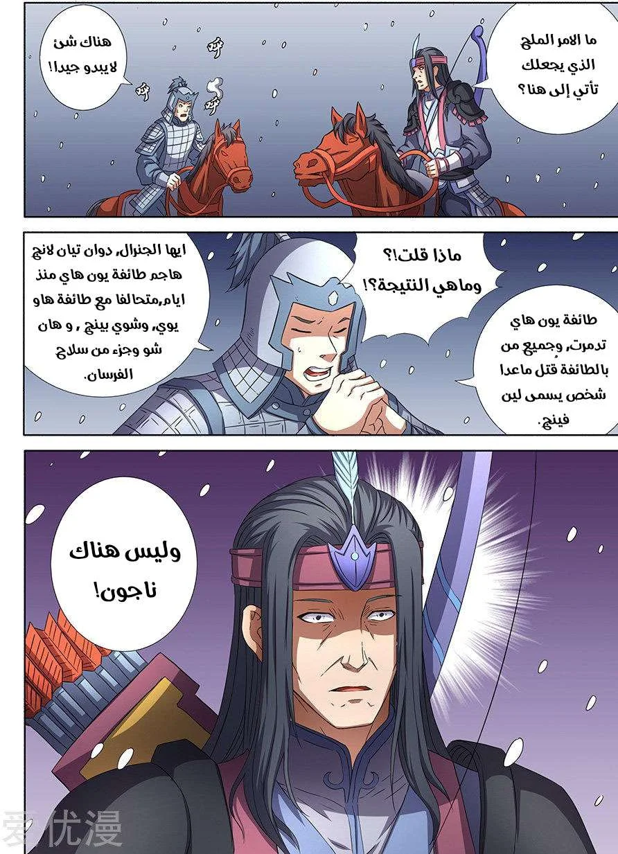 Read God Of Martial Arts AR Manga Online