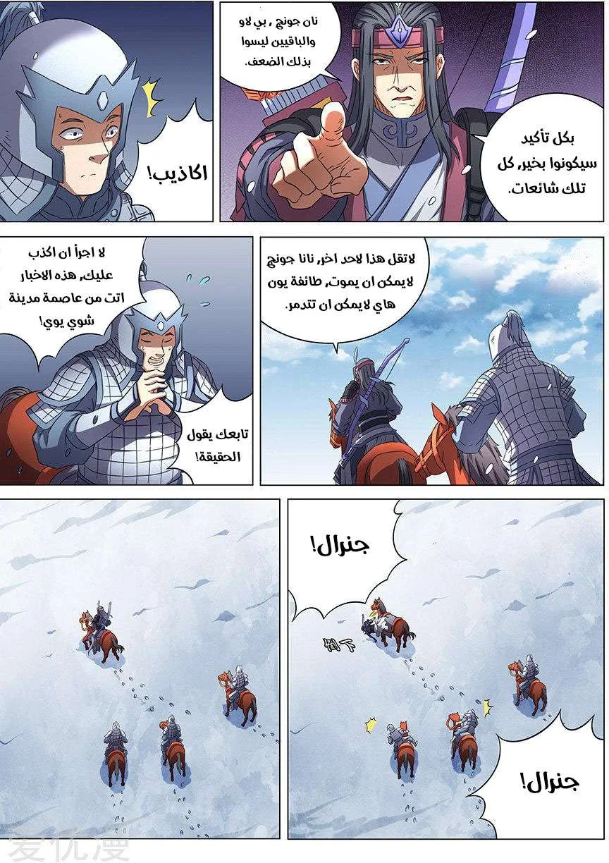 Read God Of Martial Arts AR Manga Online