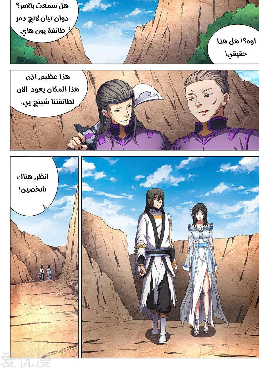 Read God Of Martial Arts AR Manga Online