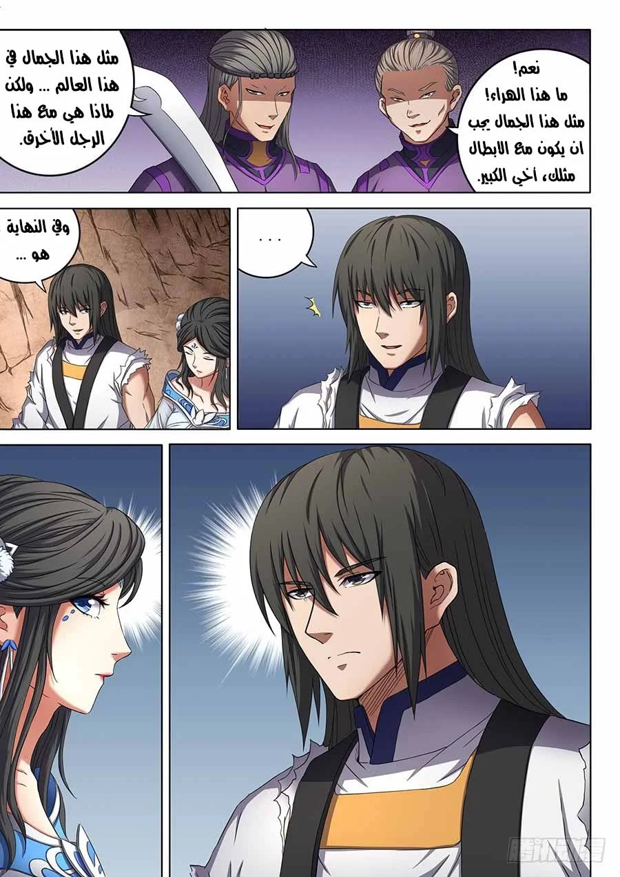 Read God Of Martial Arts AR Manga Online
