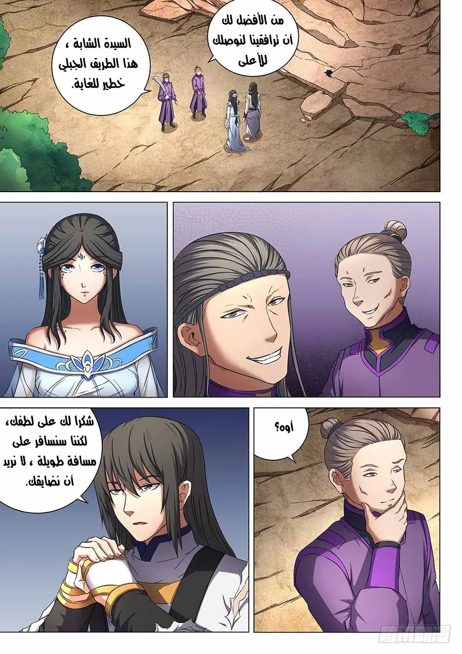Read God Of Martial Arts AR Manga Online