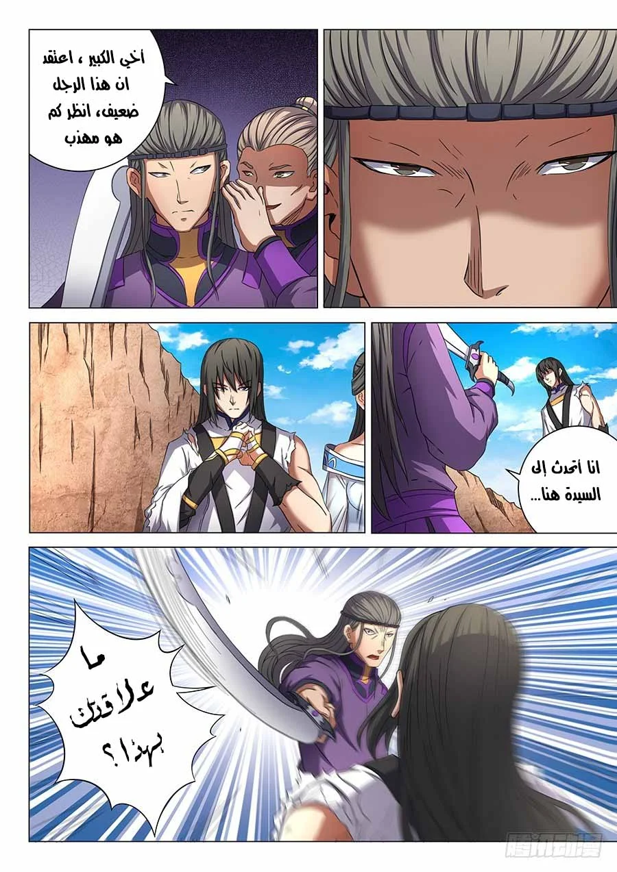 Read God Of Martial Arts AR Manga Online