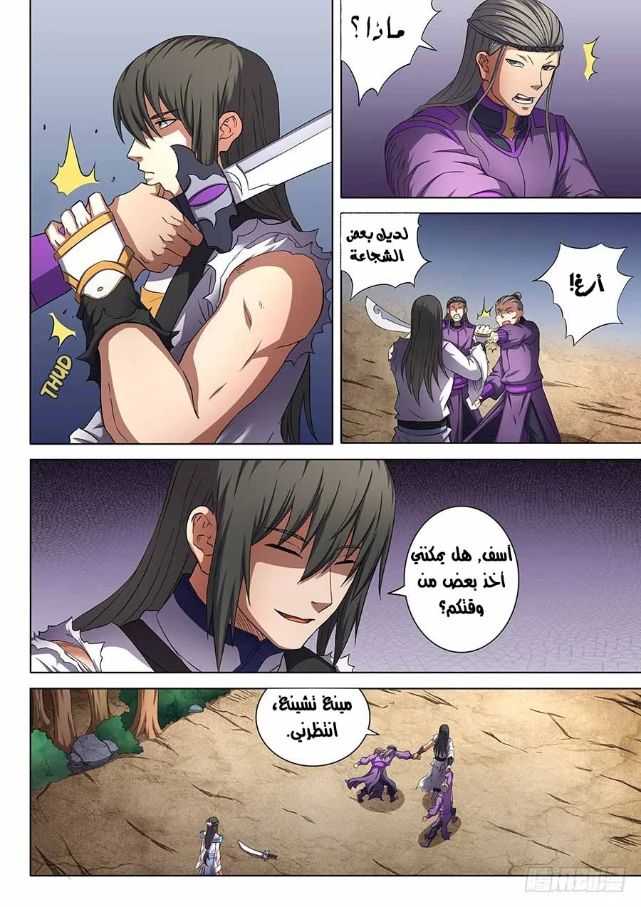 Read God Of Martial Arts AR Manga Online