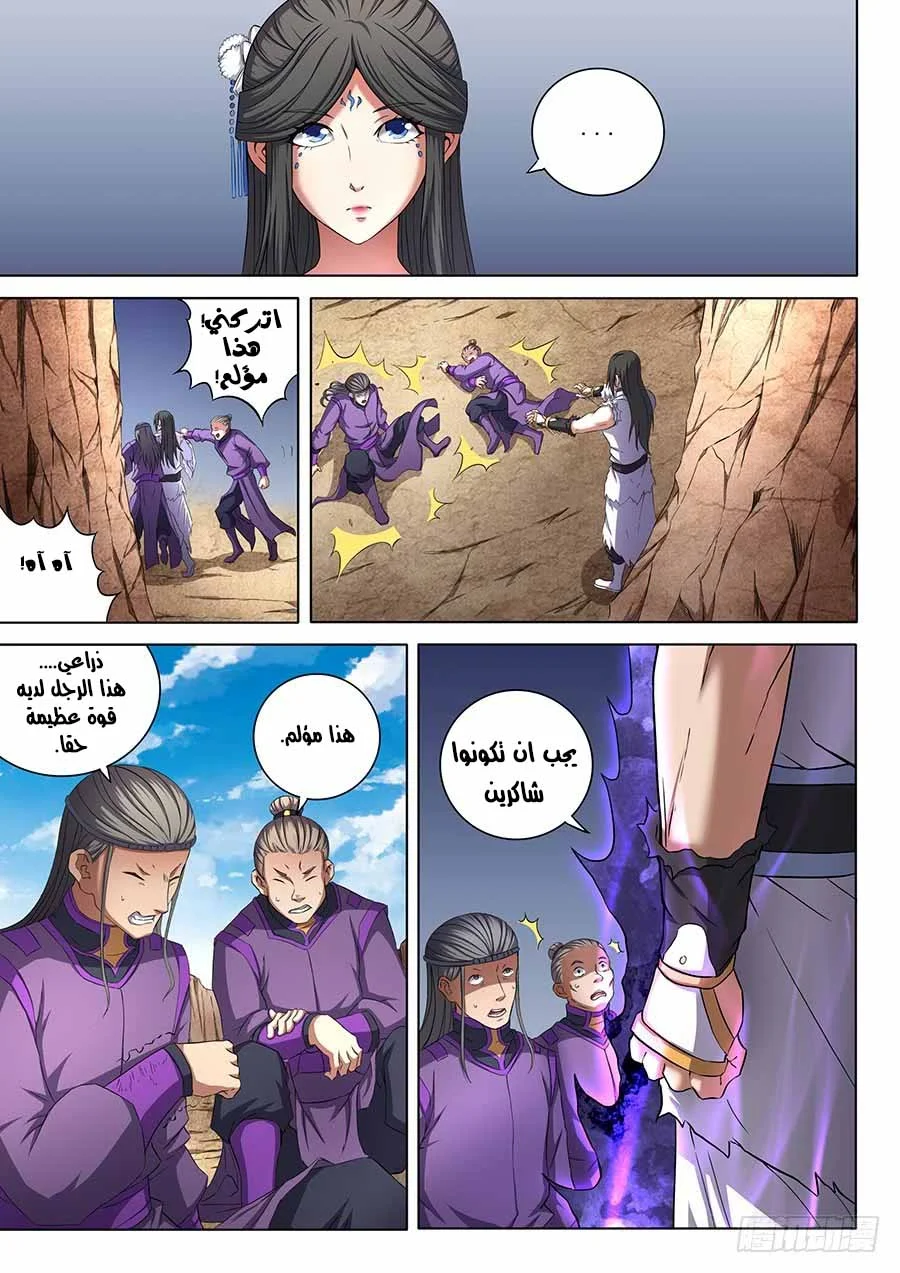 Read God Of Martial Arts AR Manga Online