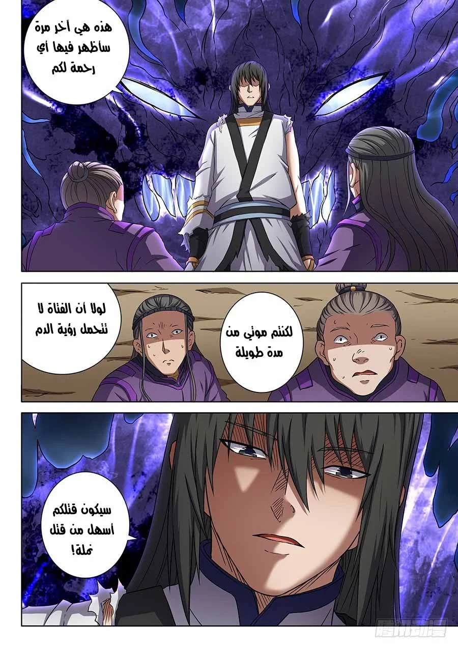Read God Of Martial Arts AR Manga Online