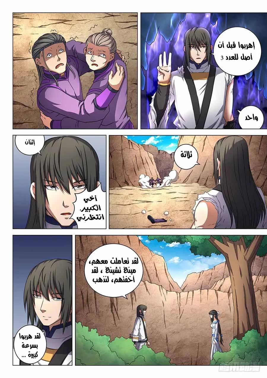 Read God Of Martial Arts AR Manga Online