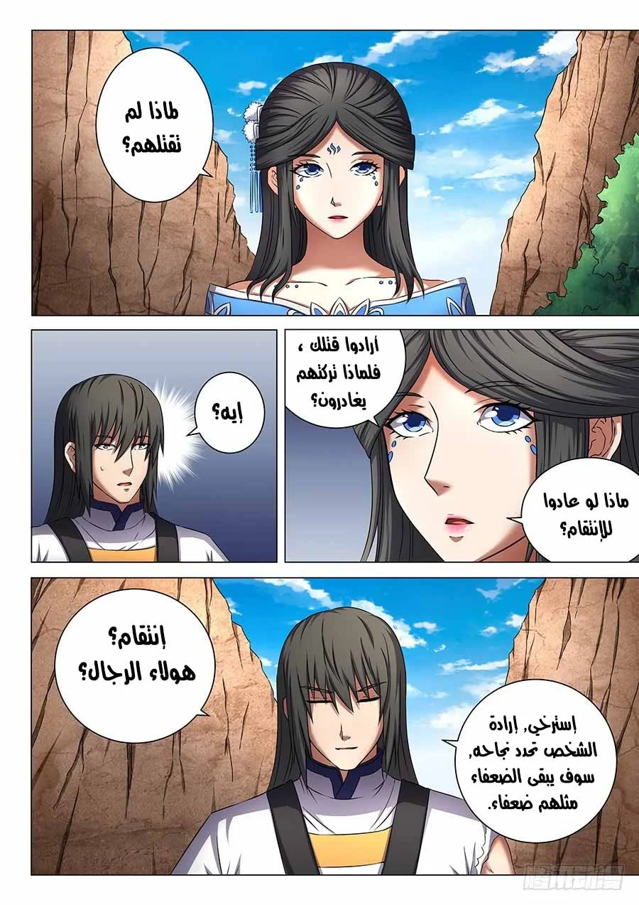 Read God Of Martial Arts AR Manga Online