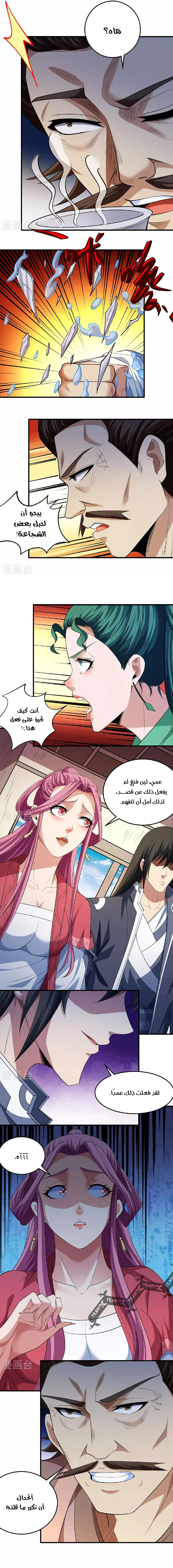 Read God Of Martial Arts AR Manga Online