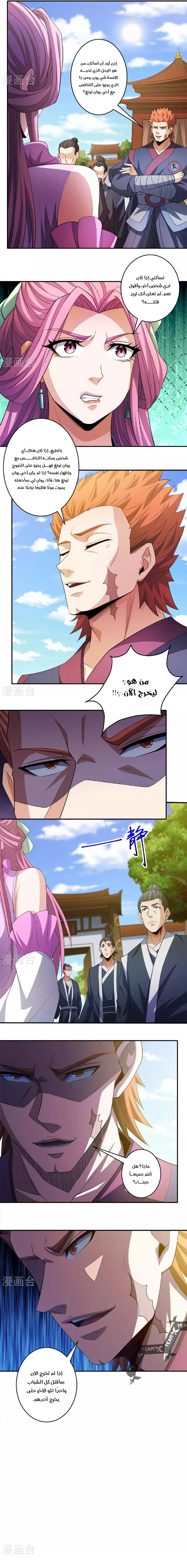 Read God Of Martial Arts AR Manga Online
