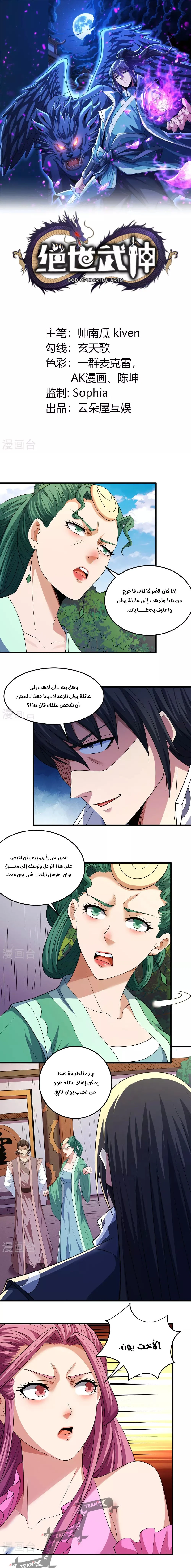 Read God Of Martial Arts AR Manga Online