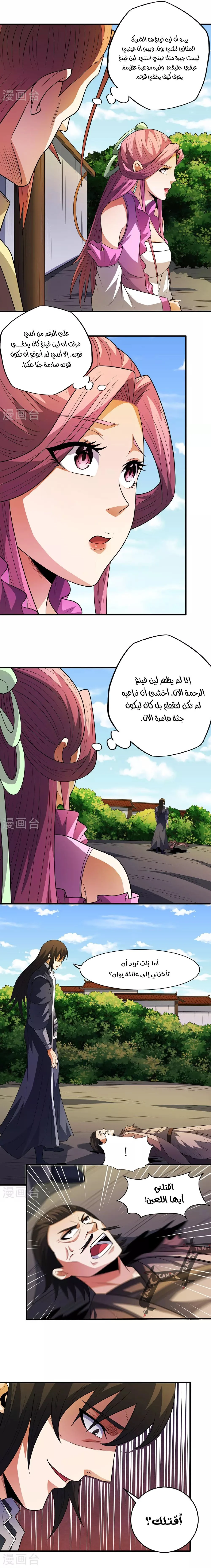 Read God Of Martial Arts AR Manga Online