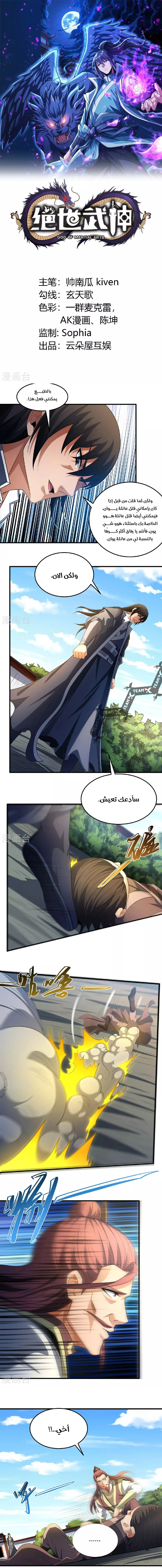 Read God Of Martial Arts AR Manga Online