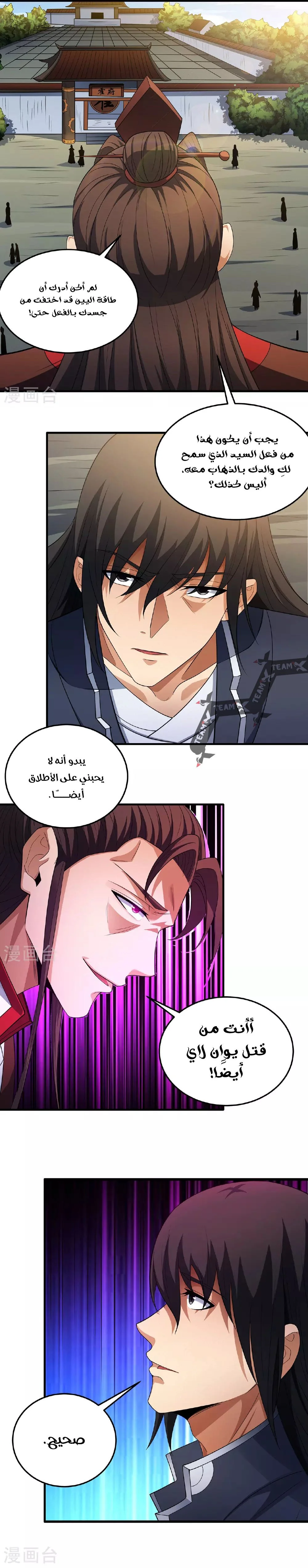 Read God Of Martial Arts AR Manga Online