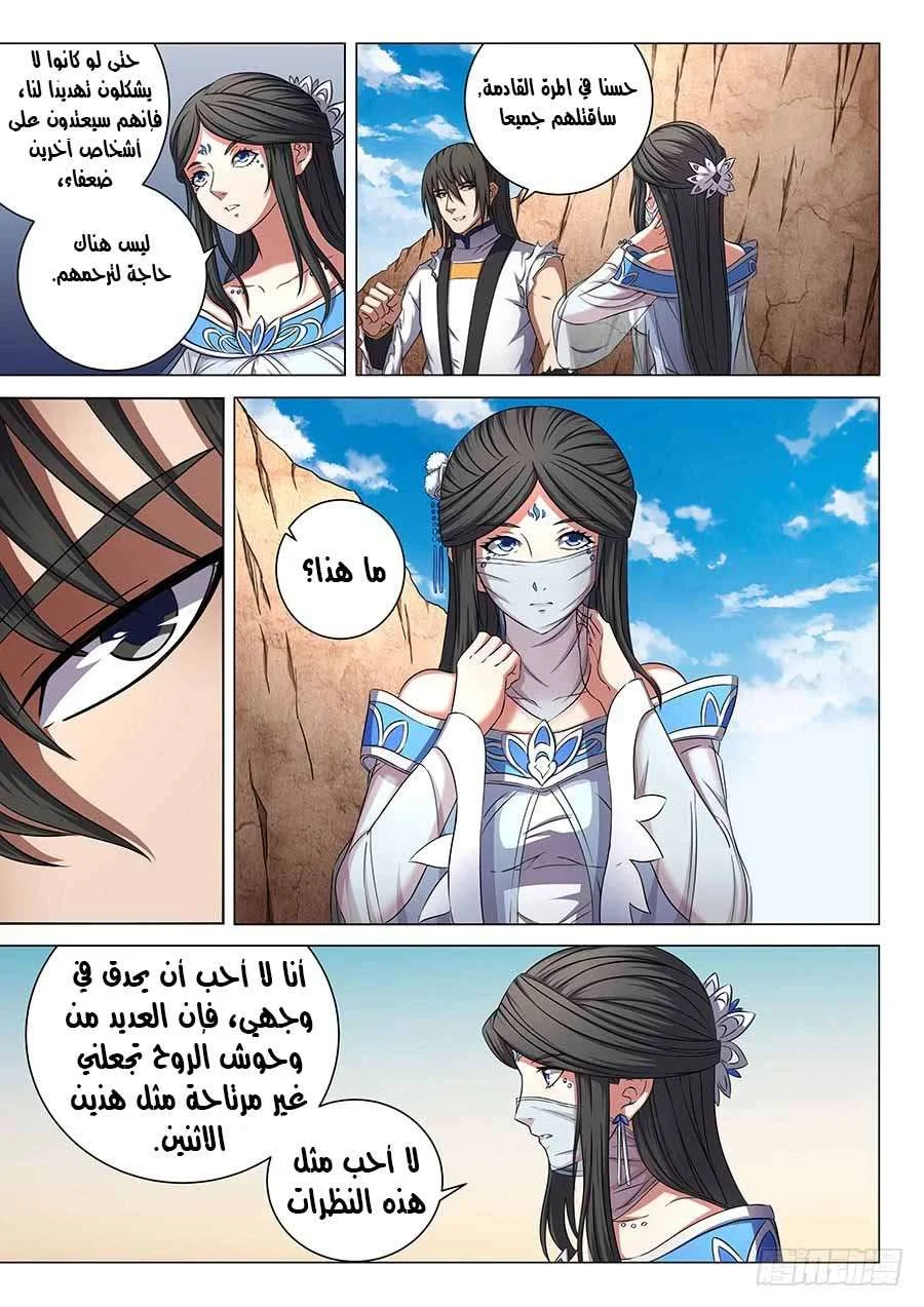 Read God Of Martial Arts AR Manga Online
