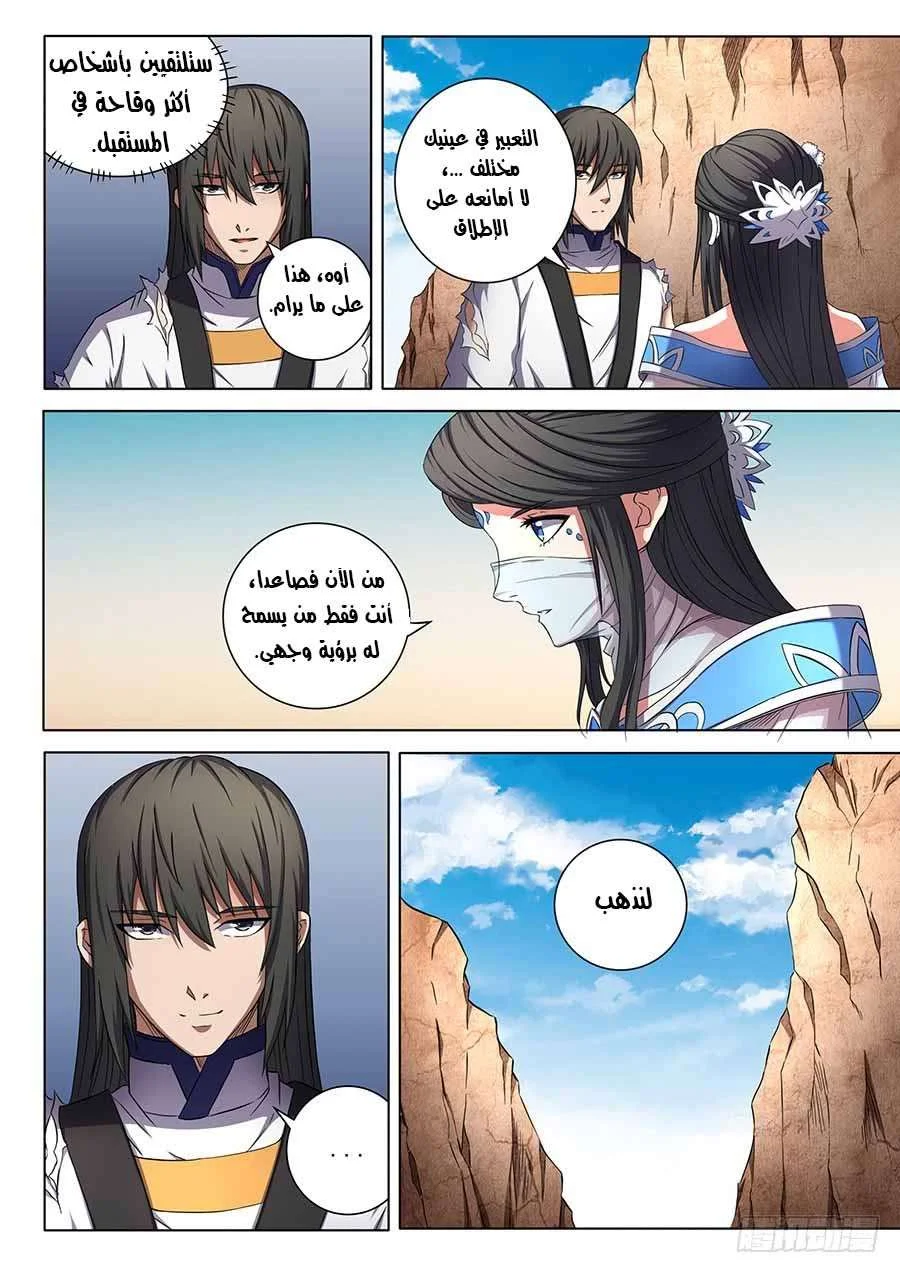 Read God Of Martial Arts AR Manga Online