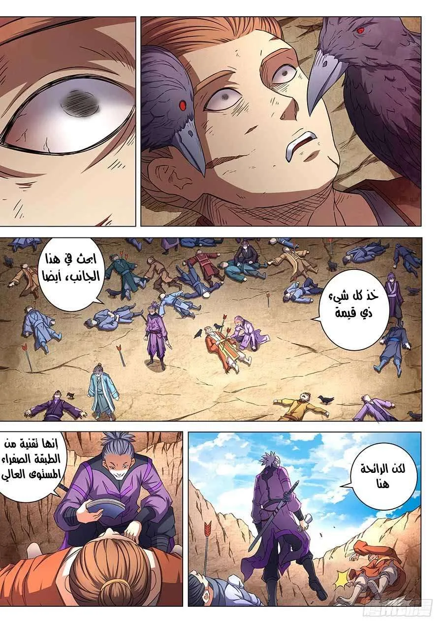 Read God Of Martial Arts AR Manga Online