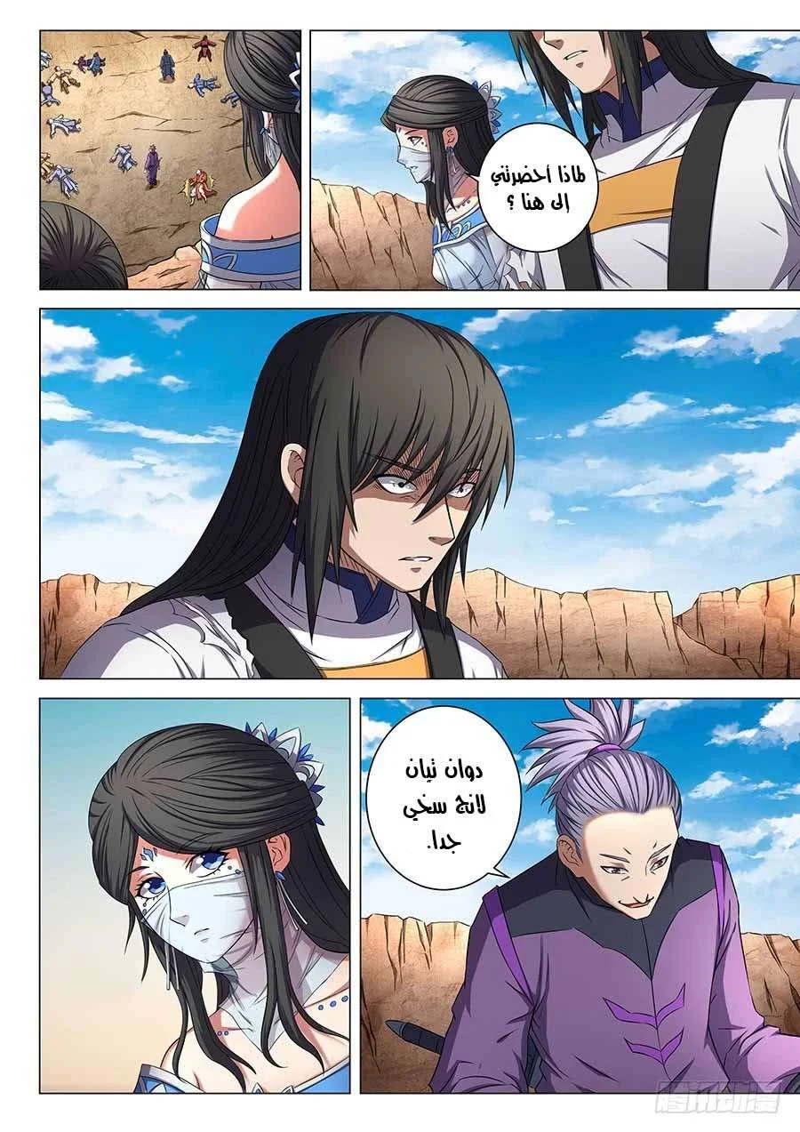 Read God Of Martial Arts AR Manga Online