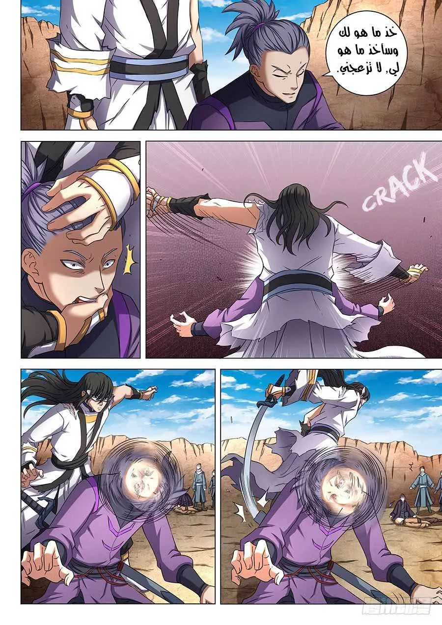 Read God Of Martial Arts AR Manga Online