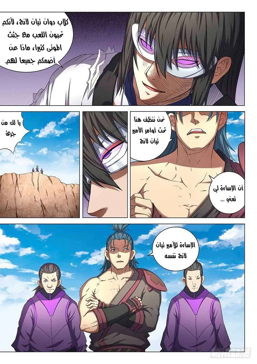 Read God Of Martial Arts AR Manga Online