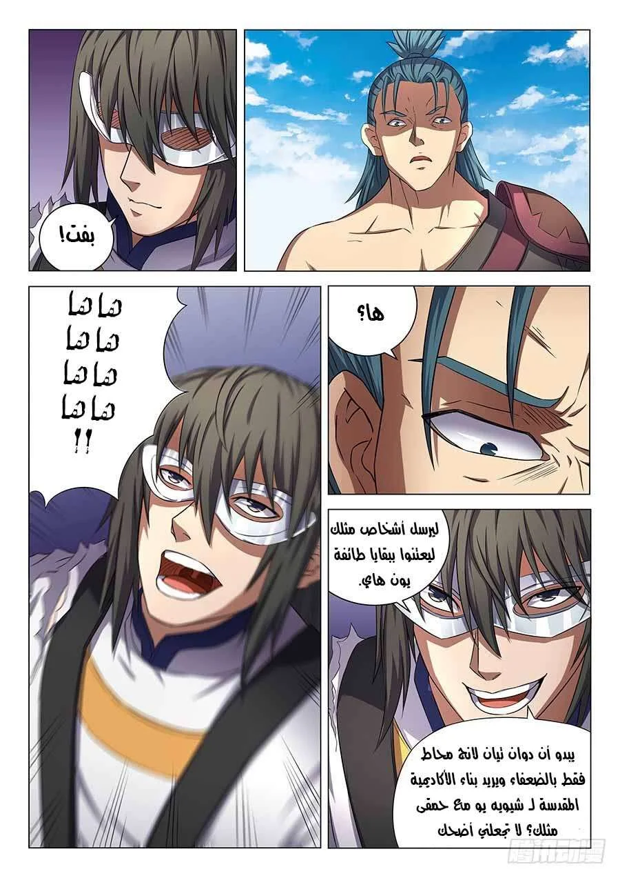 Read God Of Martial Arts AR Manga Online