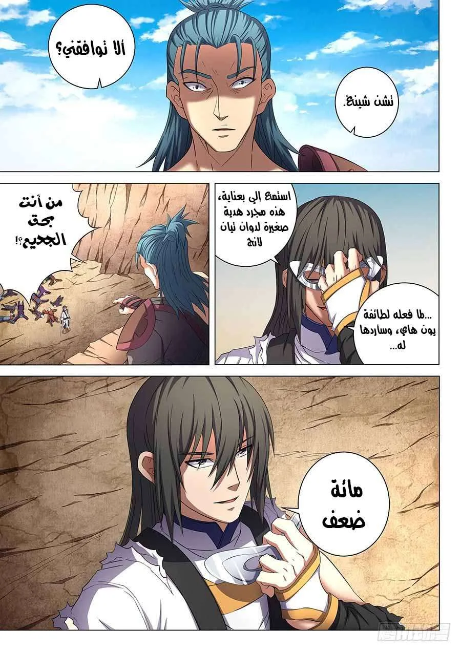 Read God Of Martial Arts AR Manga Online