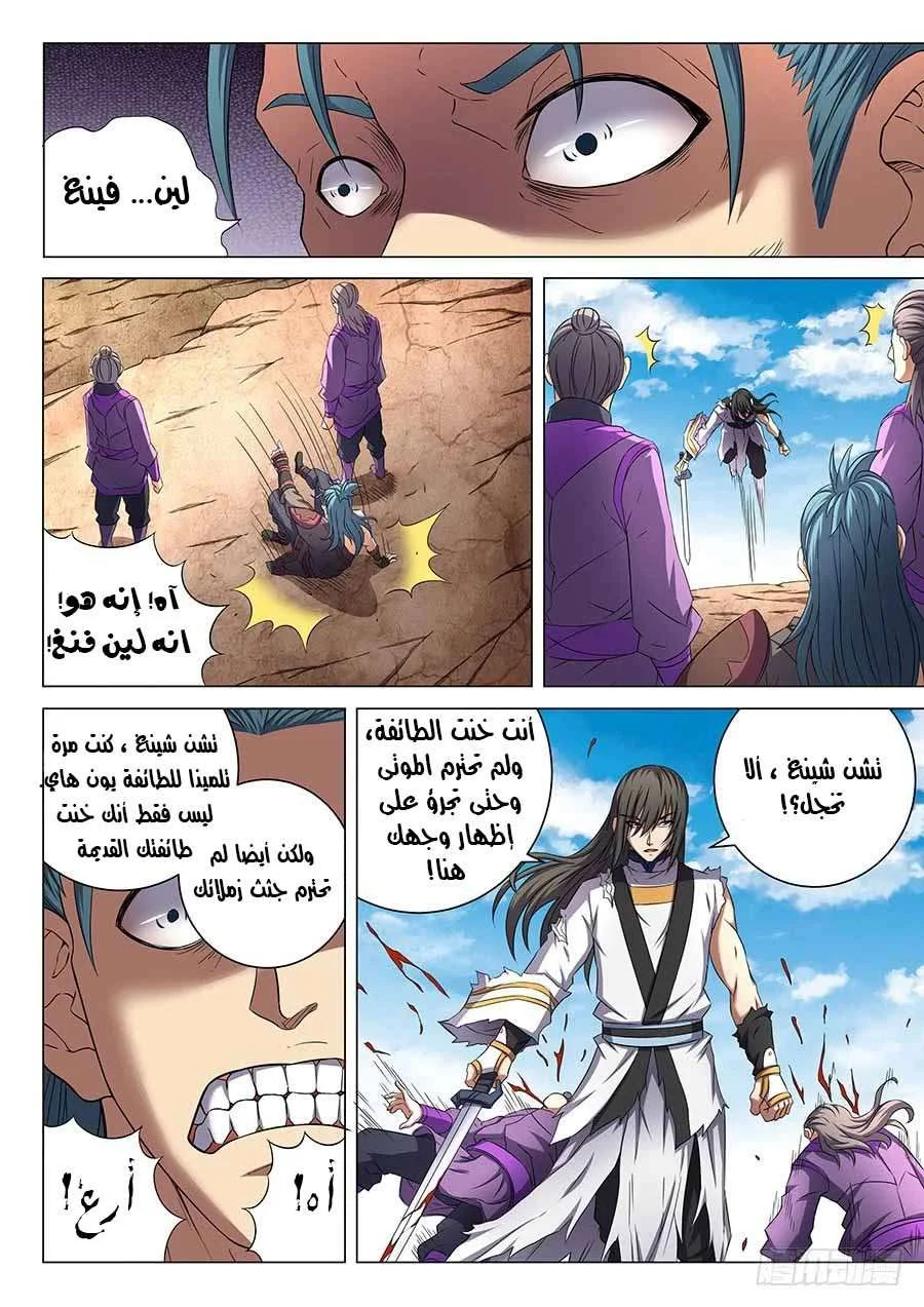 Read God Of Martial Arts AR Manga Online