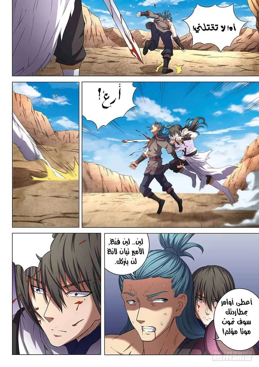Read God Of Martial Arts AR Manga Online