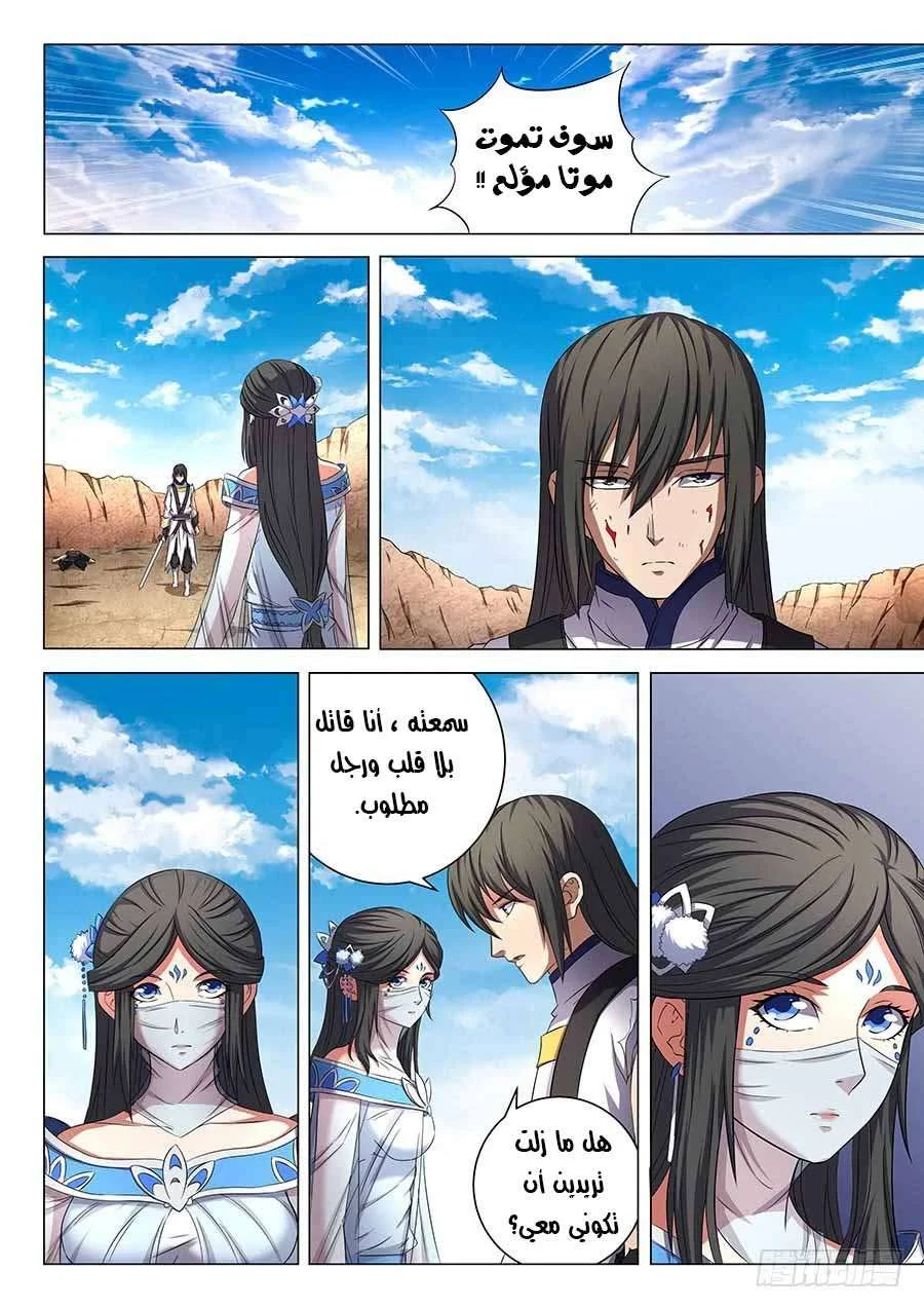 Read God Of Martial Arts AR Manga Online