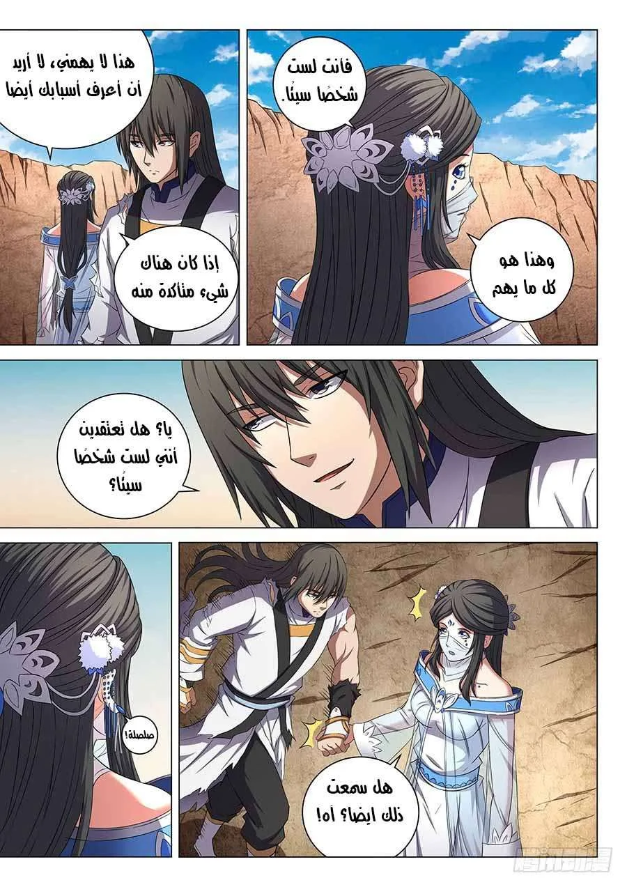 Read God Of Martial Arts AR Manga Online