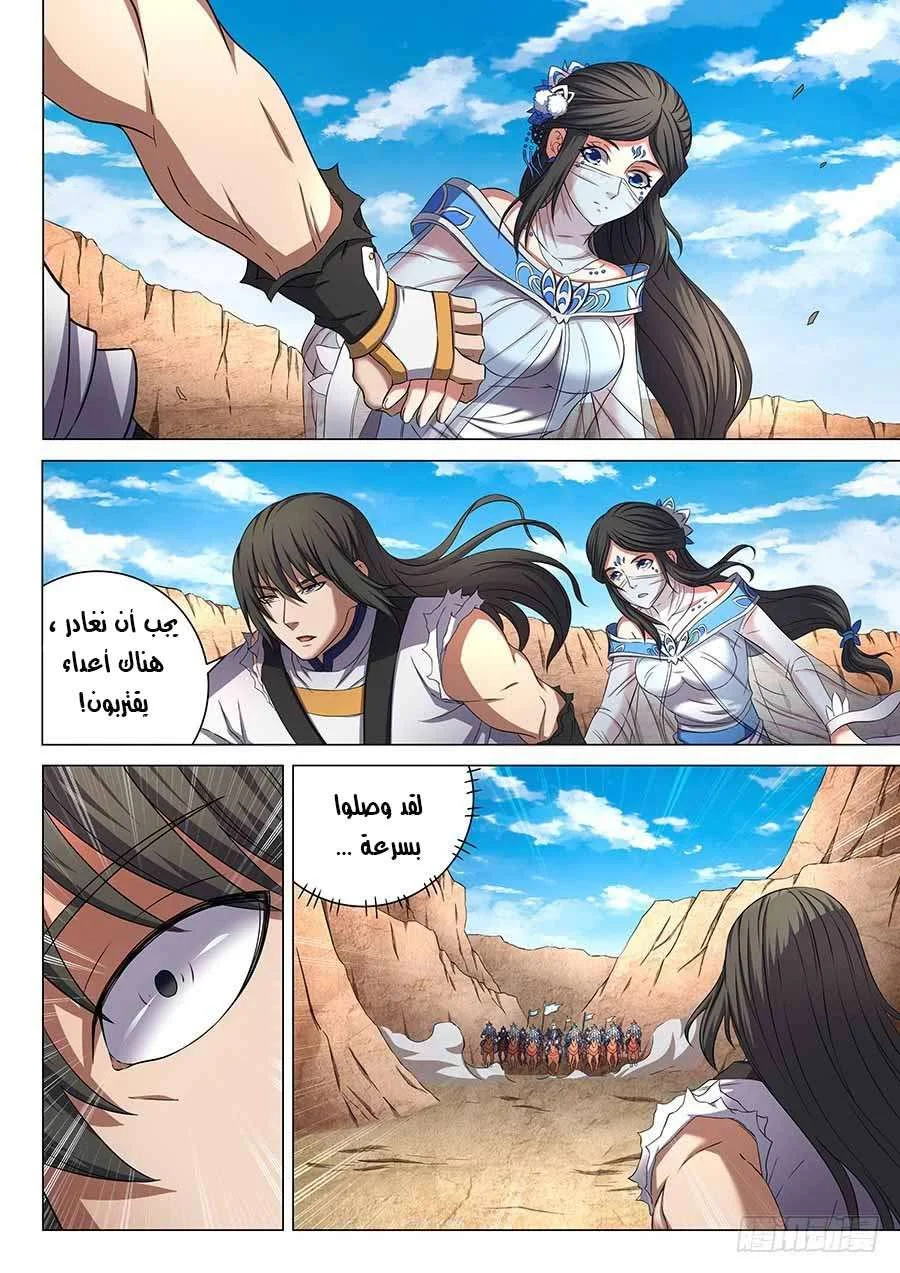 Read God Of Martial Arts AR Manga Online