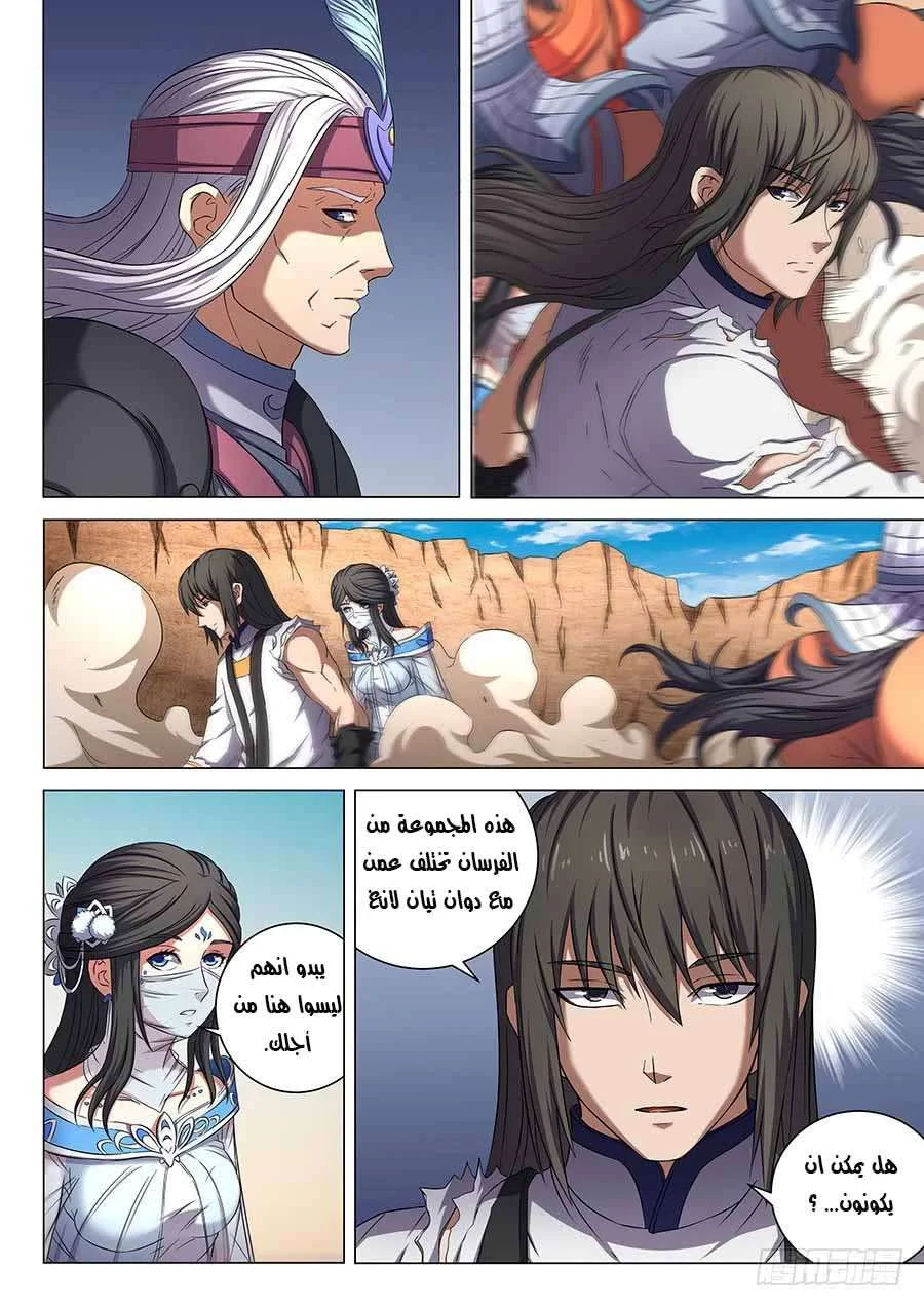 Read God Of Martial Arts AR Manga Online