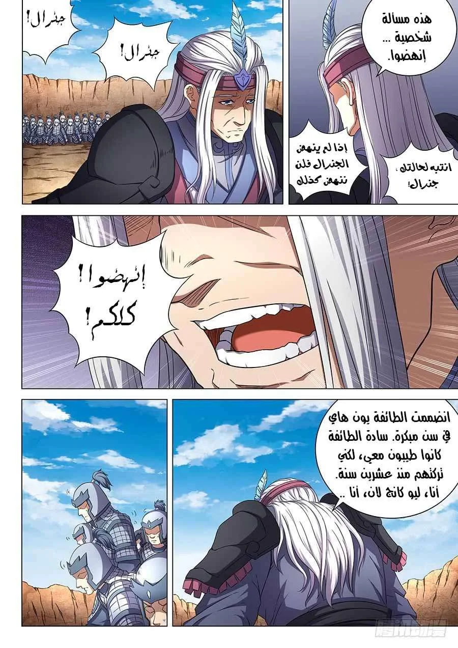 Read God Of Martial Arts AR Manga Online