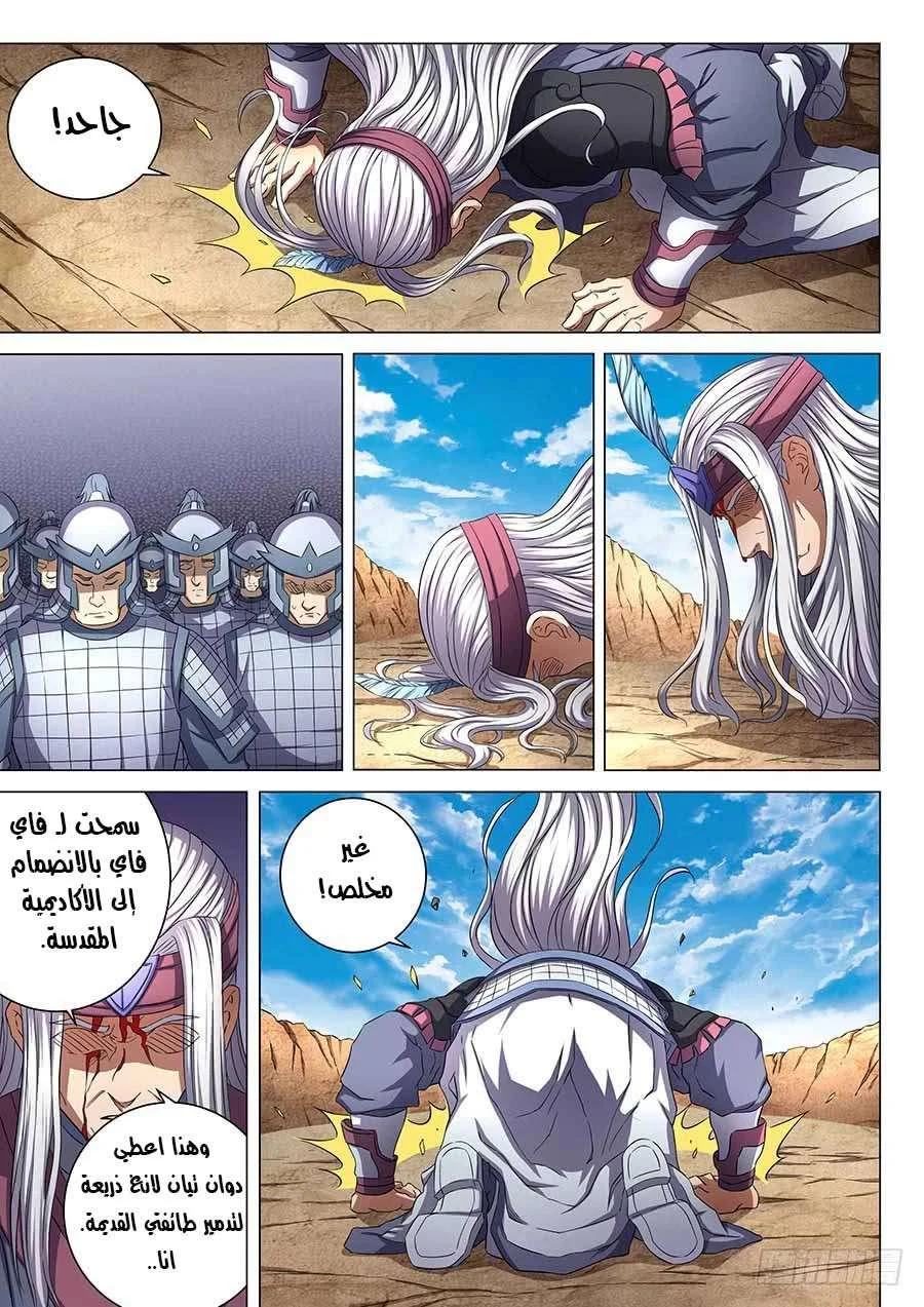 Read God Of Martial Arts AR Manga Online