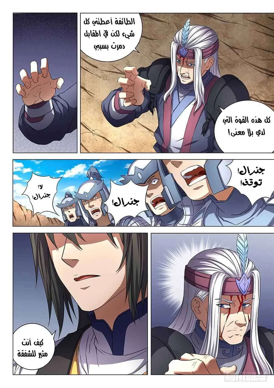 Read God Of Martial Arts AR Manga Online