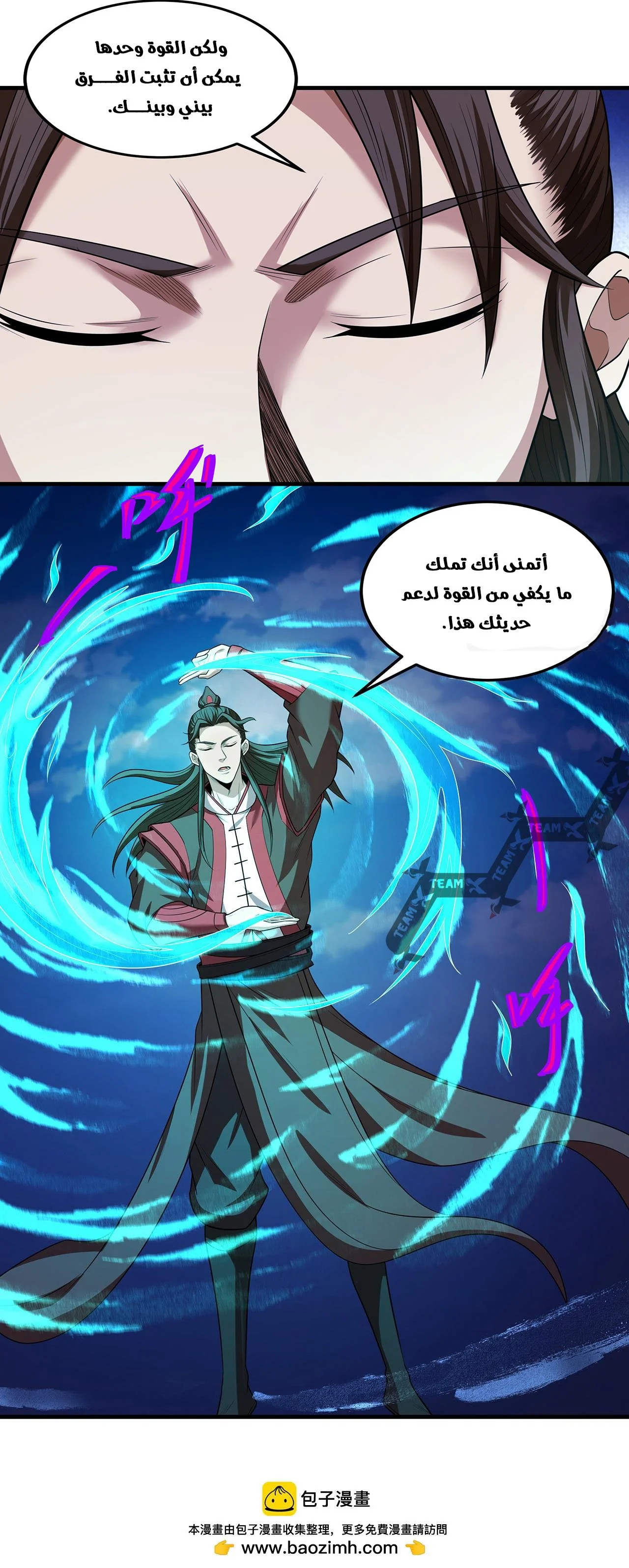 Read God Of Martial Arts AR Manga Online