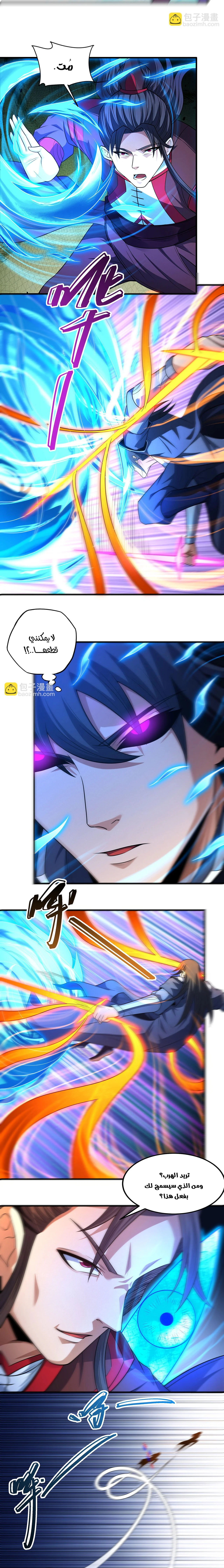Read God Of Martial Arts AR Manga Online
