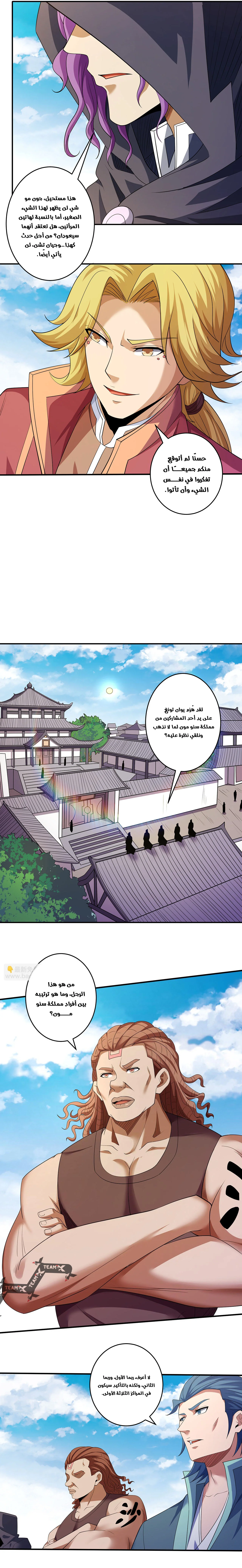 Read God Of Martial Arts AR Manga Online