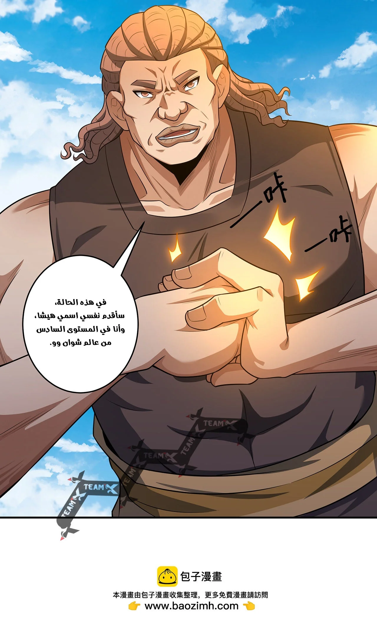 Read God Of Martial Arts AR Manga Online