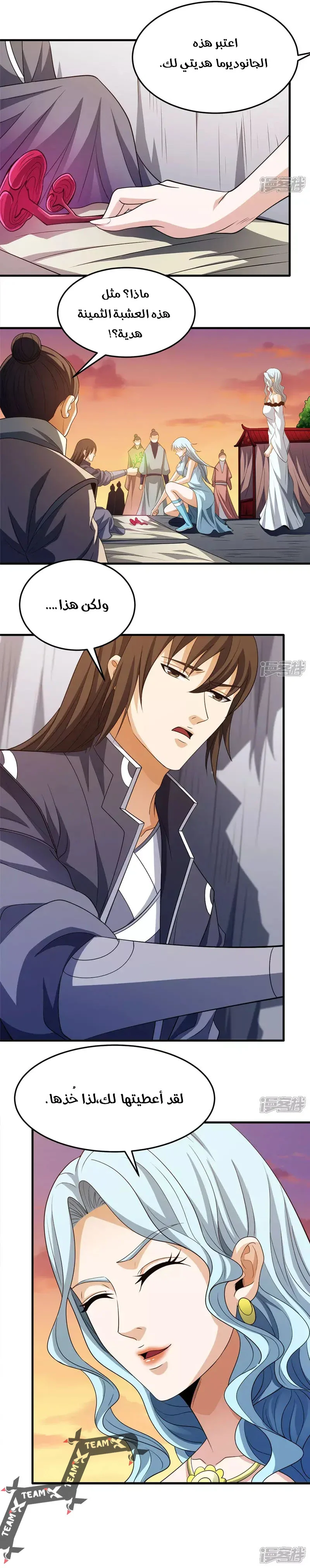 Read God Of Martial Arts AR Manga Online
