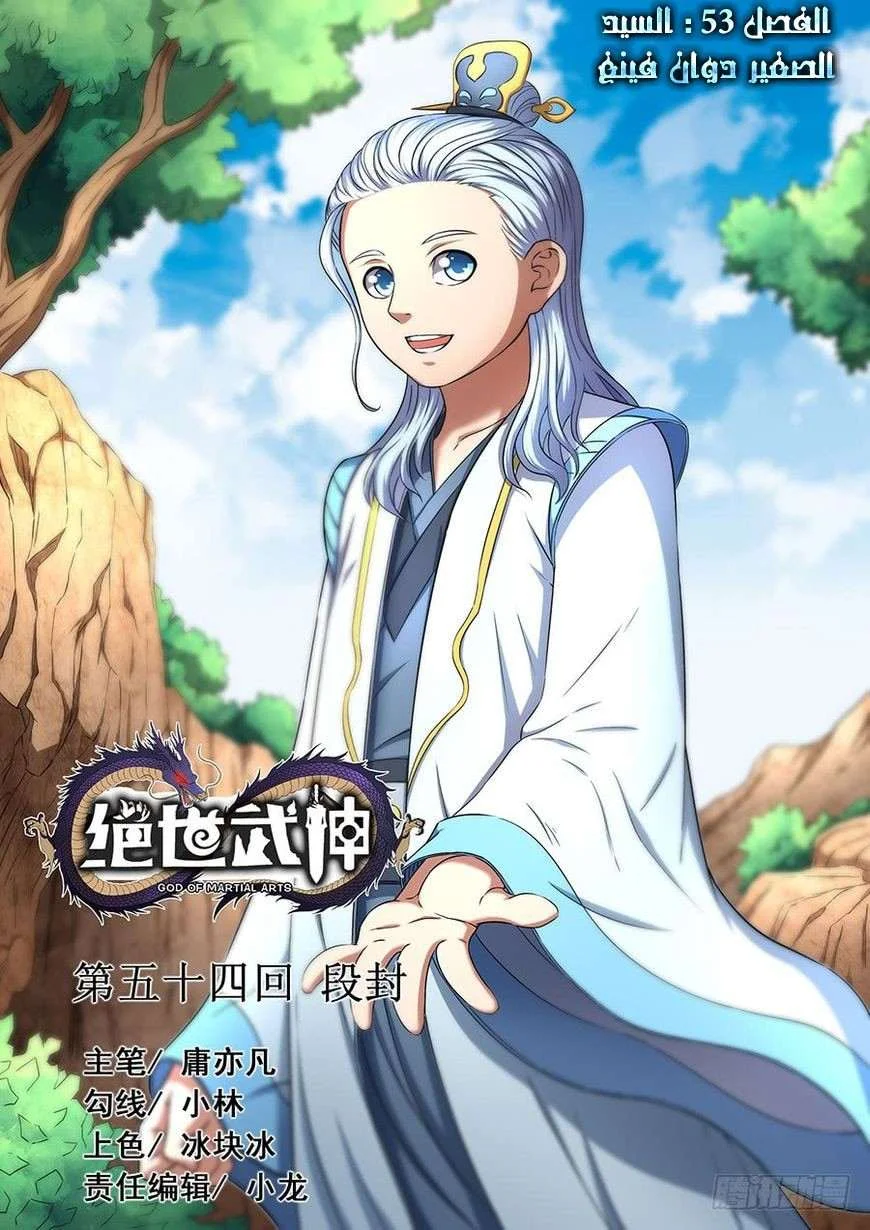 Read God Of Martial Arts AR Manga Online
