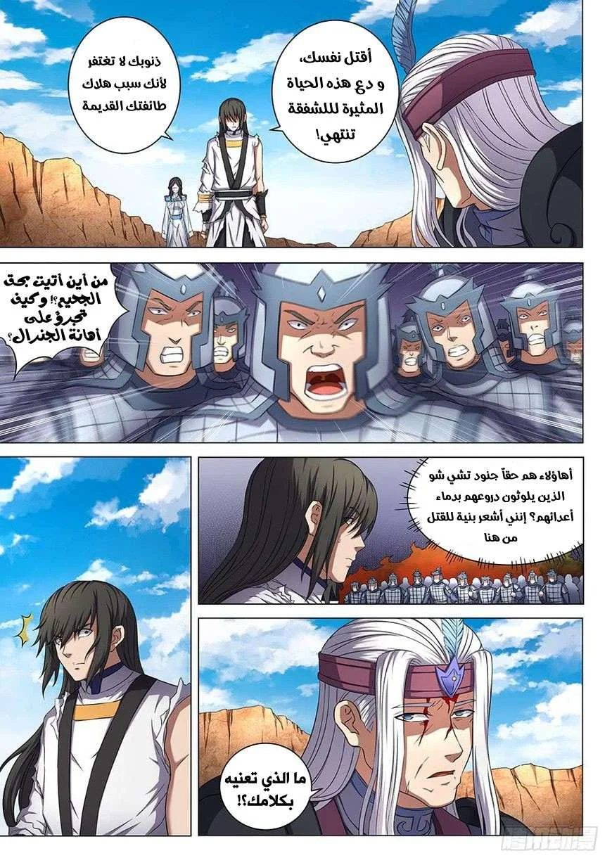Read God Of Martial Arts AR Manga Online