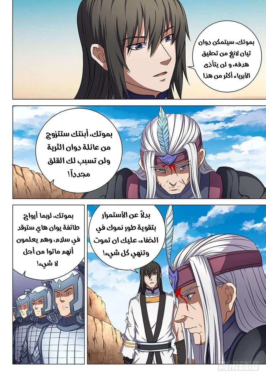 Read God Of Martial Arts AR Manga Online