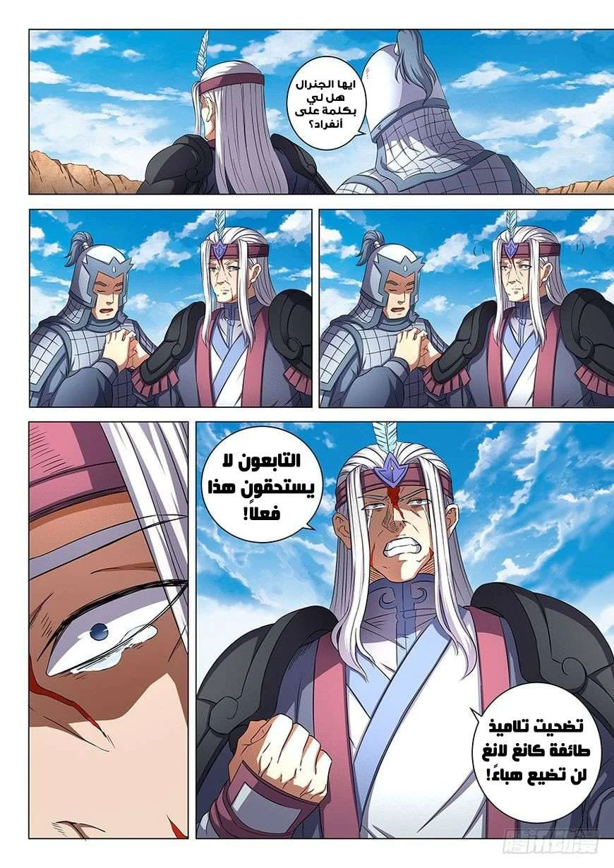 Read God Of Martial Arts AR Manga Online