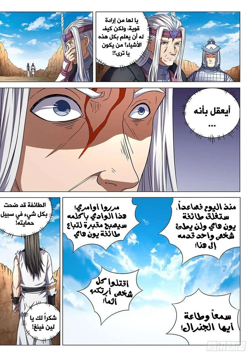Read God Of Martial Arts AR Manga Online