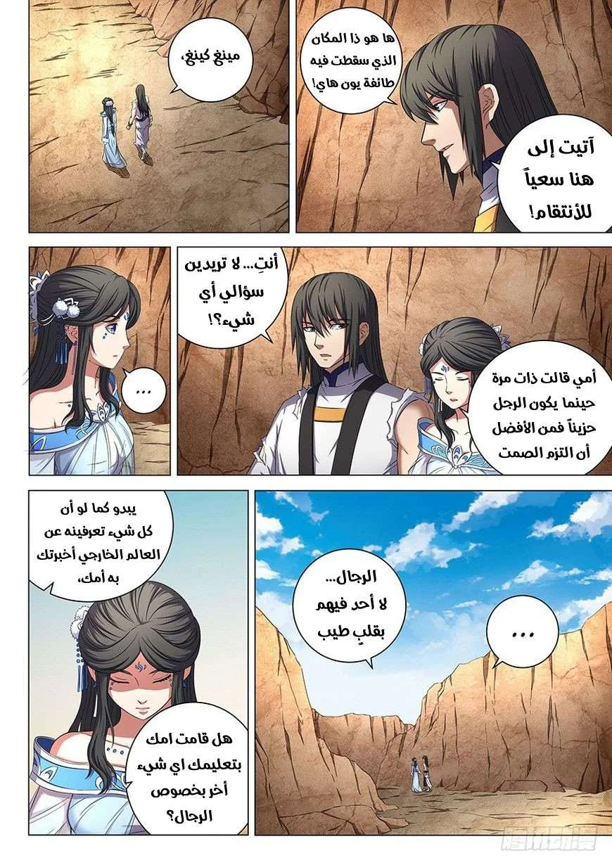 Read God Of Martial Arts AR Manga Online