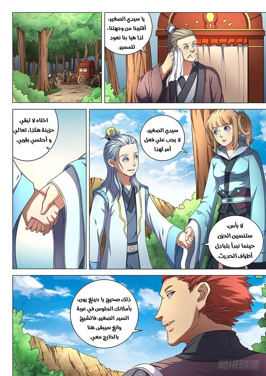 Read God Of Martial Arts AR Manga Online