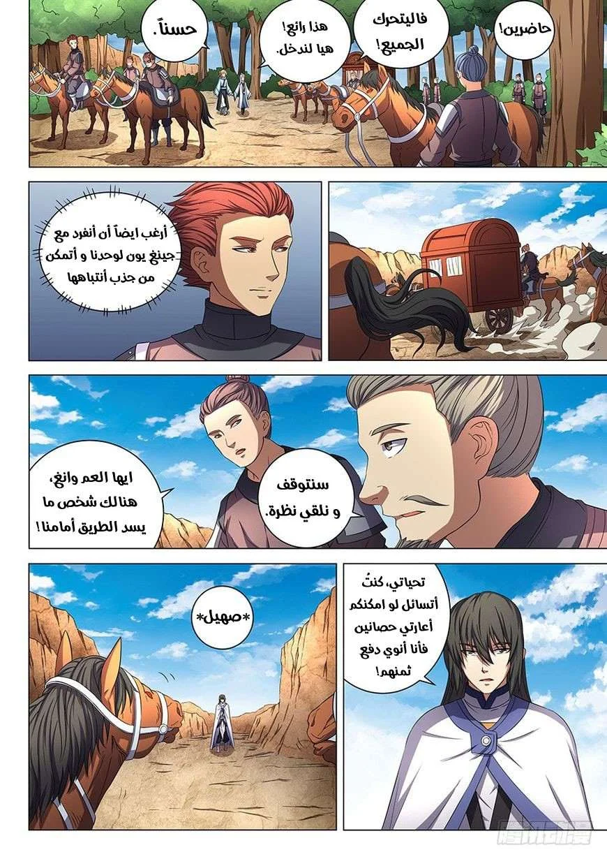 Read God Of Martial Arts AR Manga Online