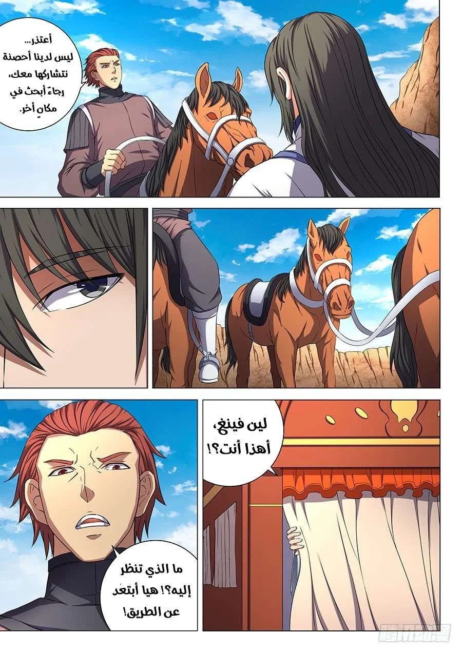 Read God Of Martial Arts AR Manga Online