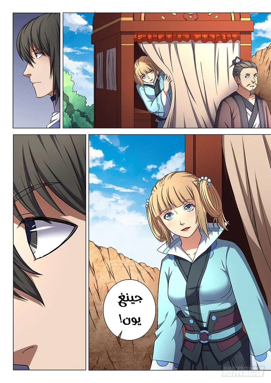 Read God Of Martial Arts AR Manga Online