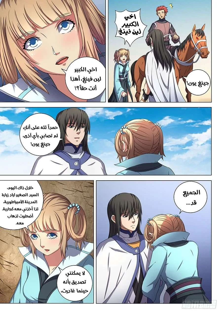Read God Of Martial Arts AR Manga Online
